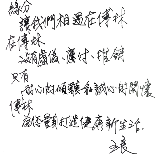傅林診所
