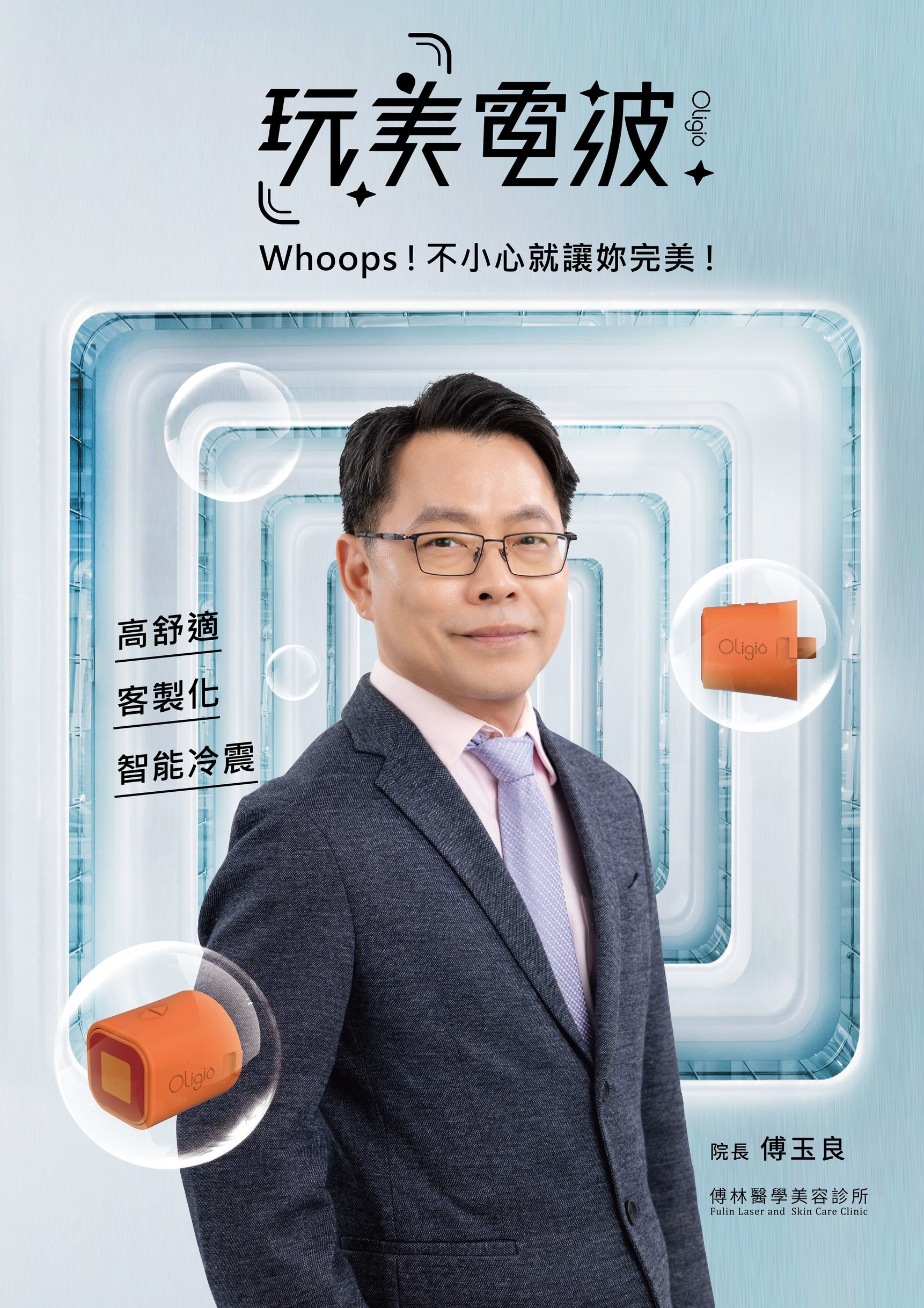 Oligio X超玩美電波許可證插圖，證書文件標示美國FDA、歐盟CE、台灣TFDA及韓國KFDA認證，證書整齊排列於明亮診所環境，氛圍專業安心，證書上有中文標示文字：Oligio X超玩美電波醫療器材許可證
