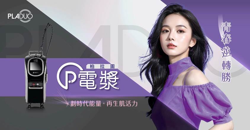 克萊媞雷射2.0